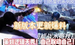 重装上阵新皮肤最新爆料,炫酷特效，等你来战！