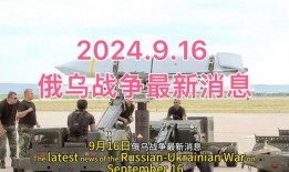 俄乌战争最新爆料消息,揭秘战局背后惊人内幕